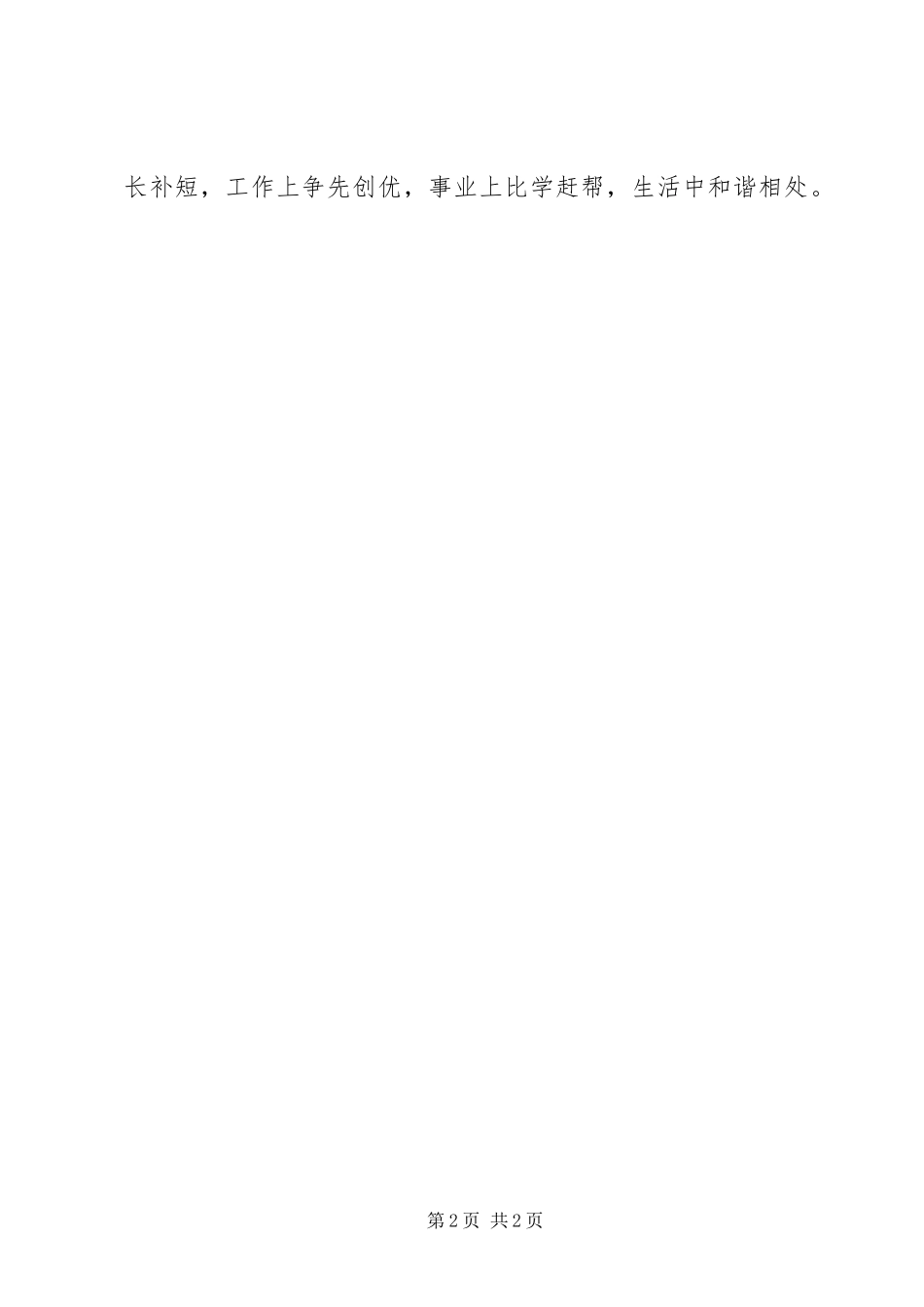 2023年优秀解放思想大讨论剖析材料2.docx_第2页