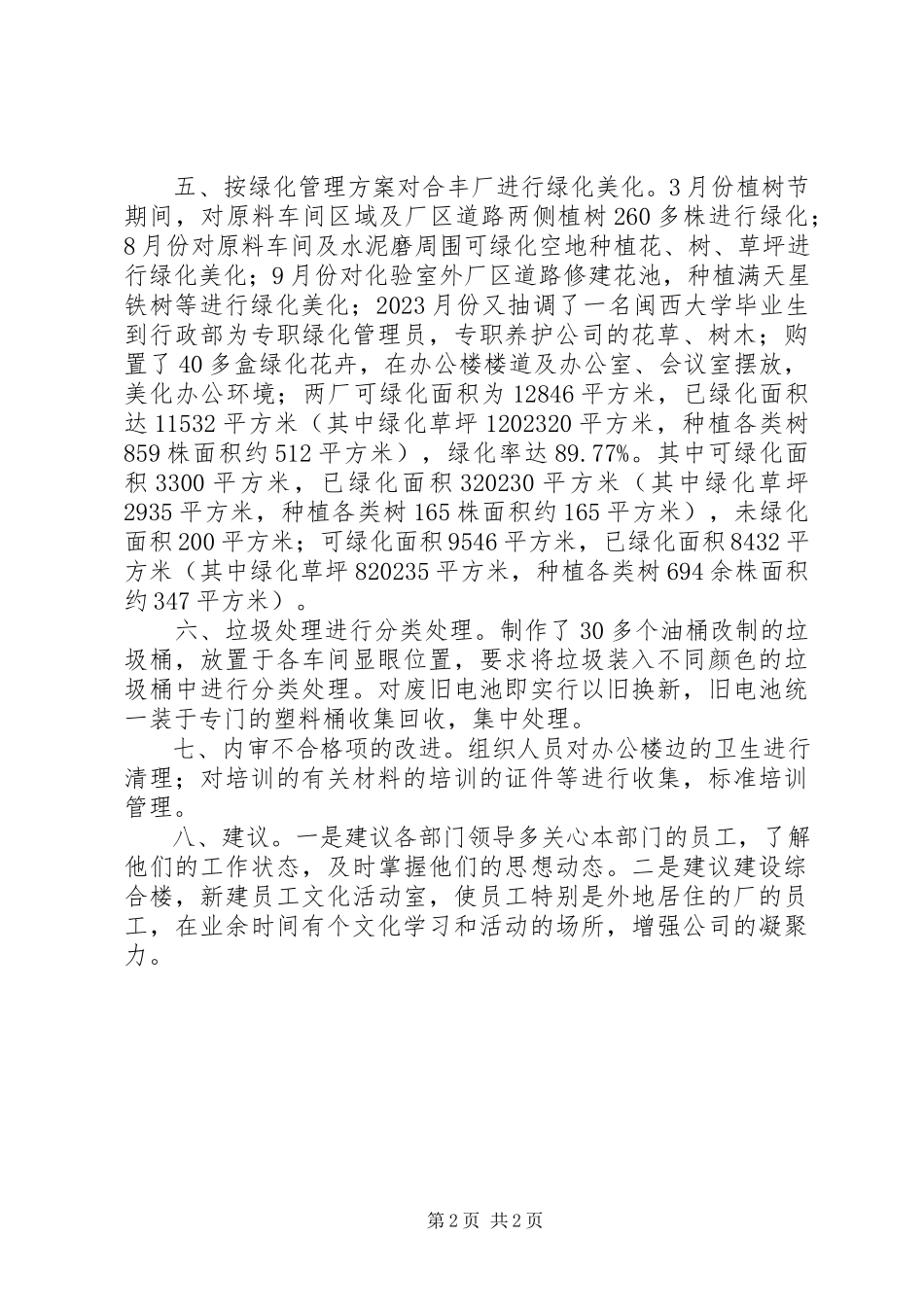 2023年一体化管理体系工作总结.docx_第2页