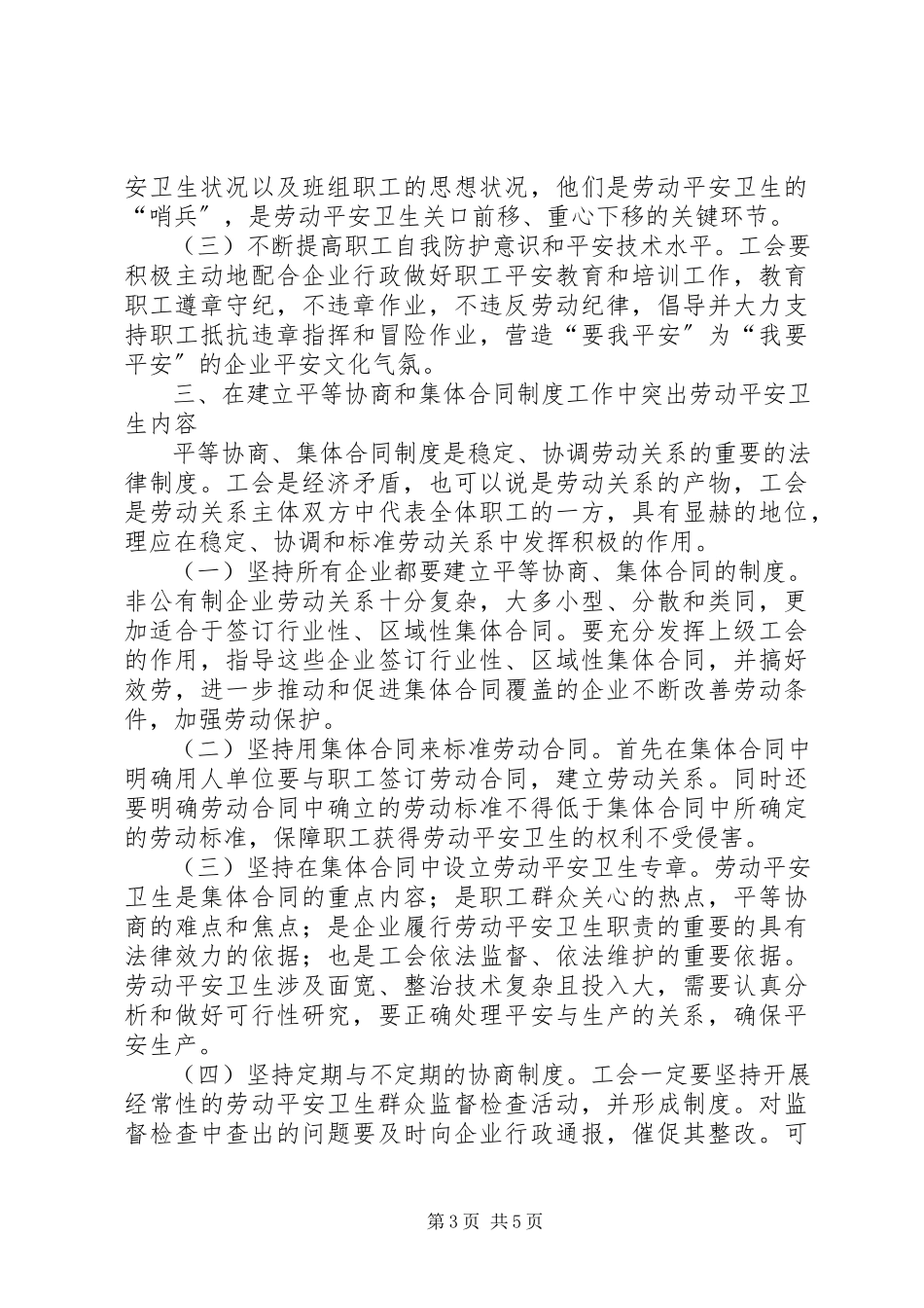2023年依法扭转非公企业安全卫生群众监督检查的被动局面.docx_第3页