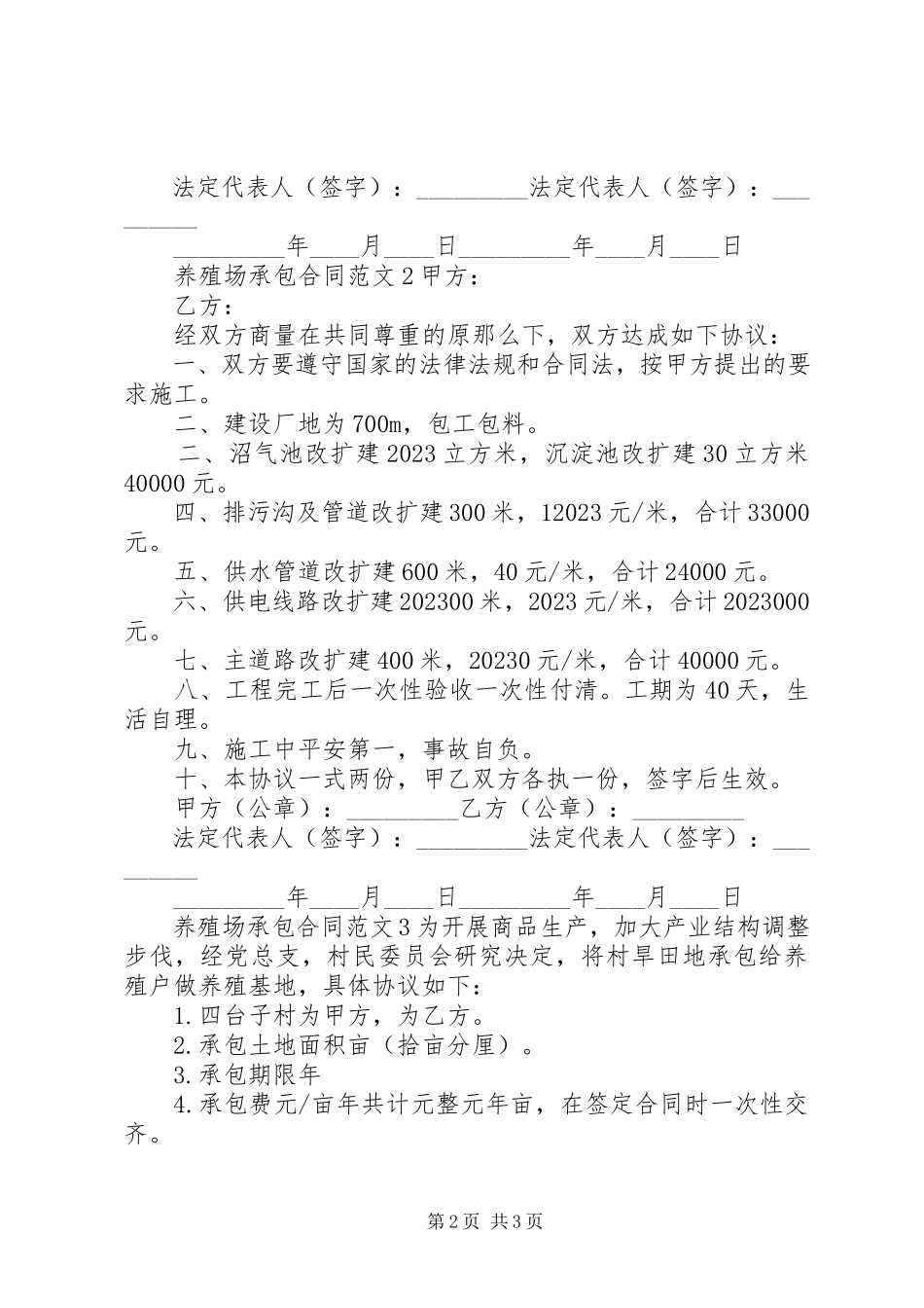 2023年养殖场承包合同书.docx_第2页