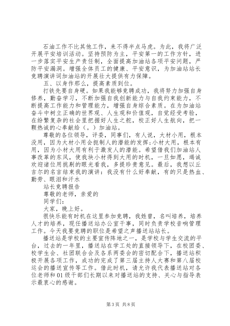 2023年优秀站长竞聘报告3篇.docx_第3页