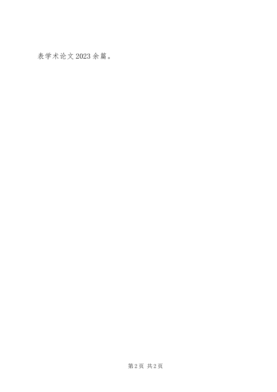 2023年优秀教师党员先进事迹材料.docx_第2页