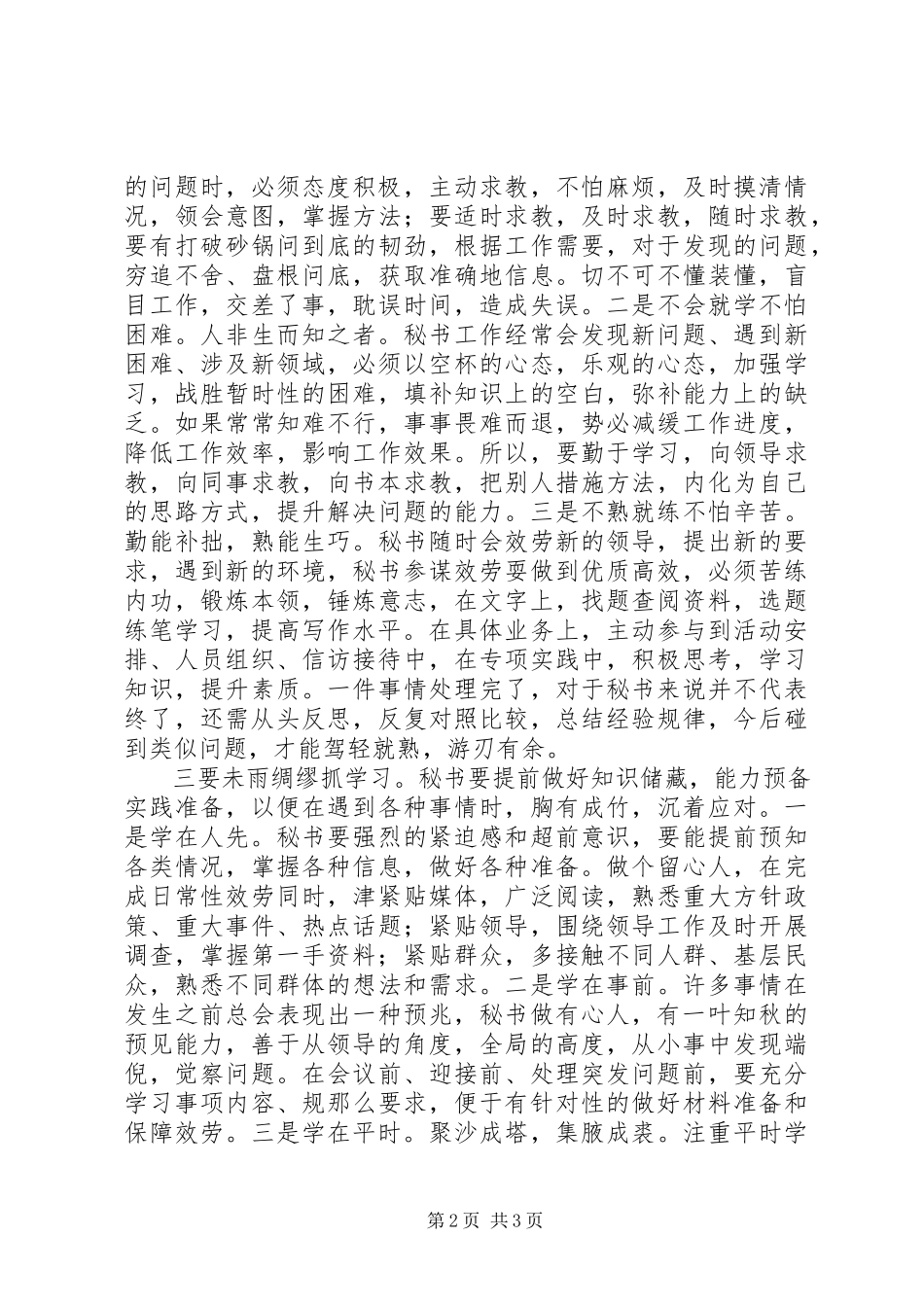 2023年优秀秘书当做学习的“有心人”.docx_第2页