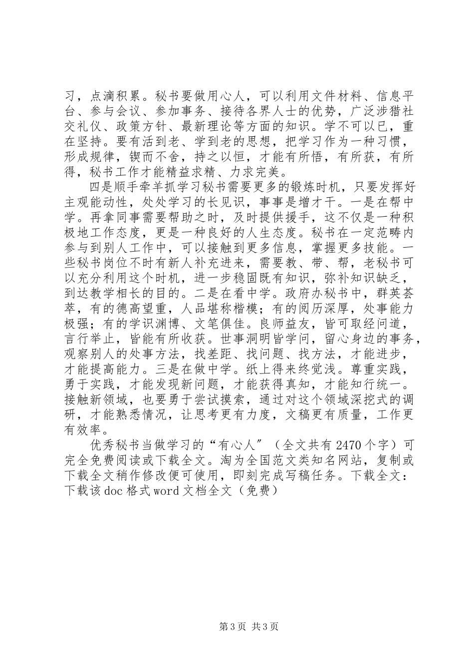 2023年优秀秘书当做学习的“有心人”.docx_第3页