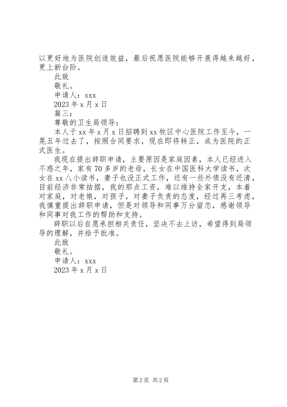 2023年医务人员辞职书三篇.docx_第2页