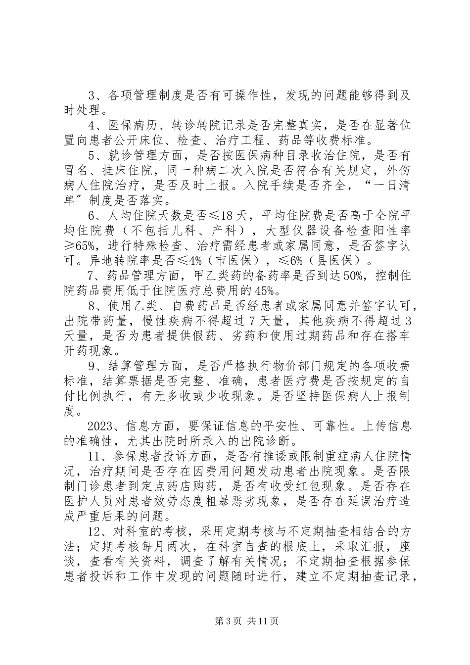 2023年医保科工作制度.docx_第3页