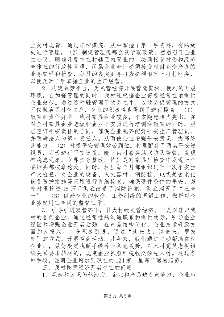 2023年元和街道众泾村民营经济发展报告.docx_第2页