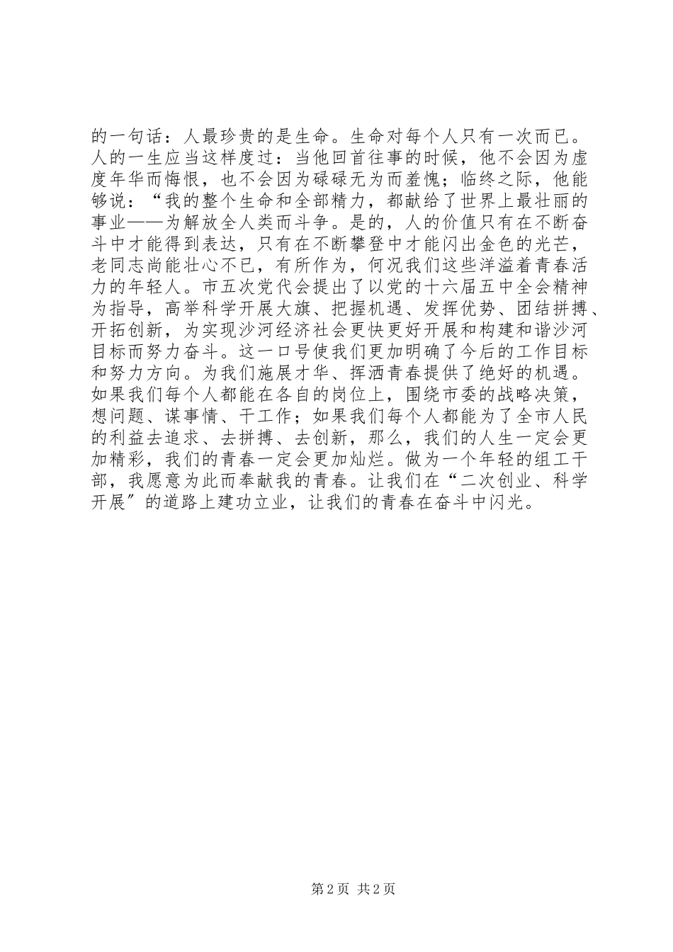 2023年优秀青春演讲稿让青春在奋斗中闪光.docx_第2页