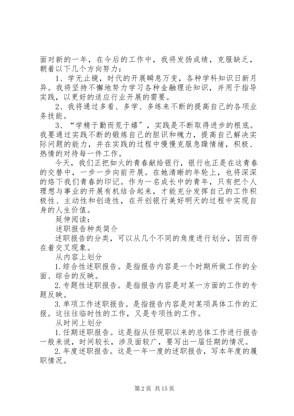 2023年优秀职工个人述职报告.docx_第2页
