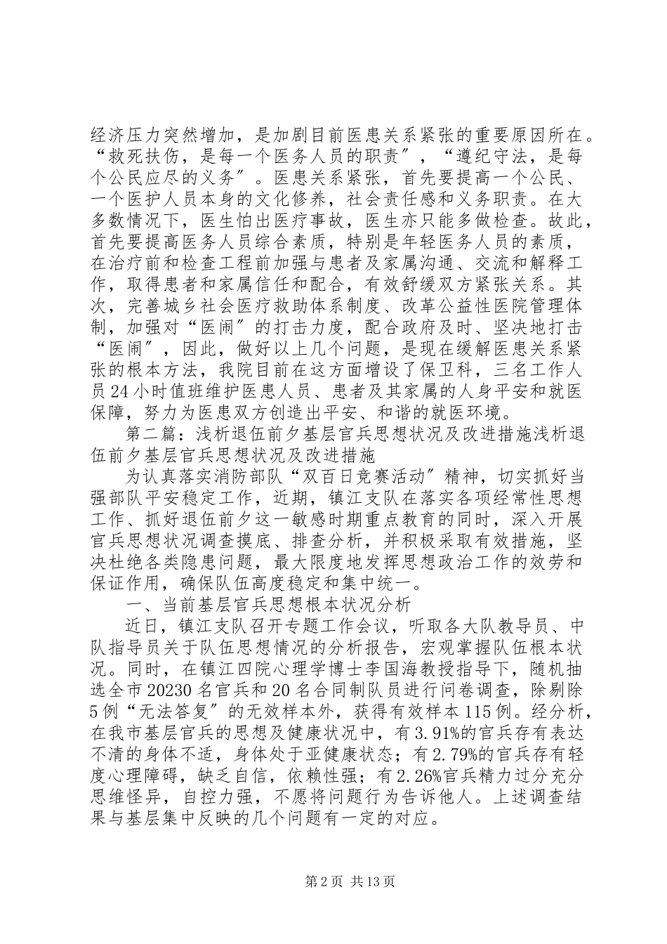 2023年医务人员思想状况及改进措施.docx_第2页