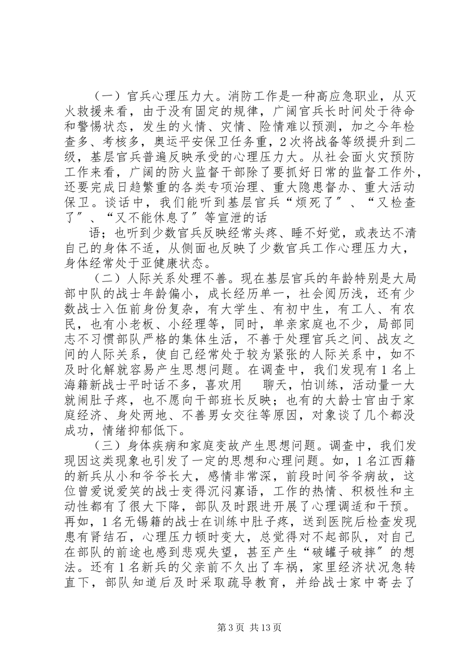 2023年医务人员思想状况及改进措施.docx_第3页