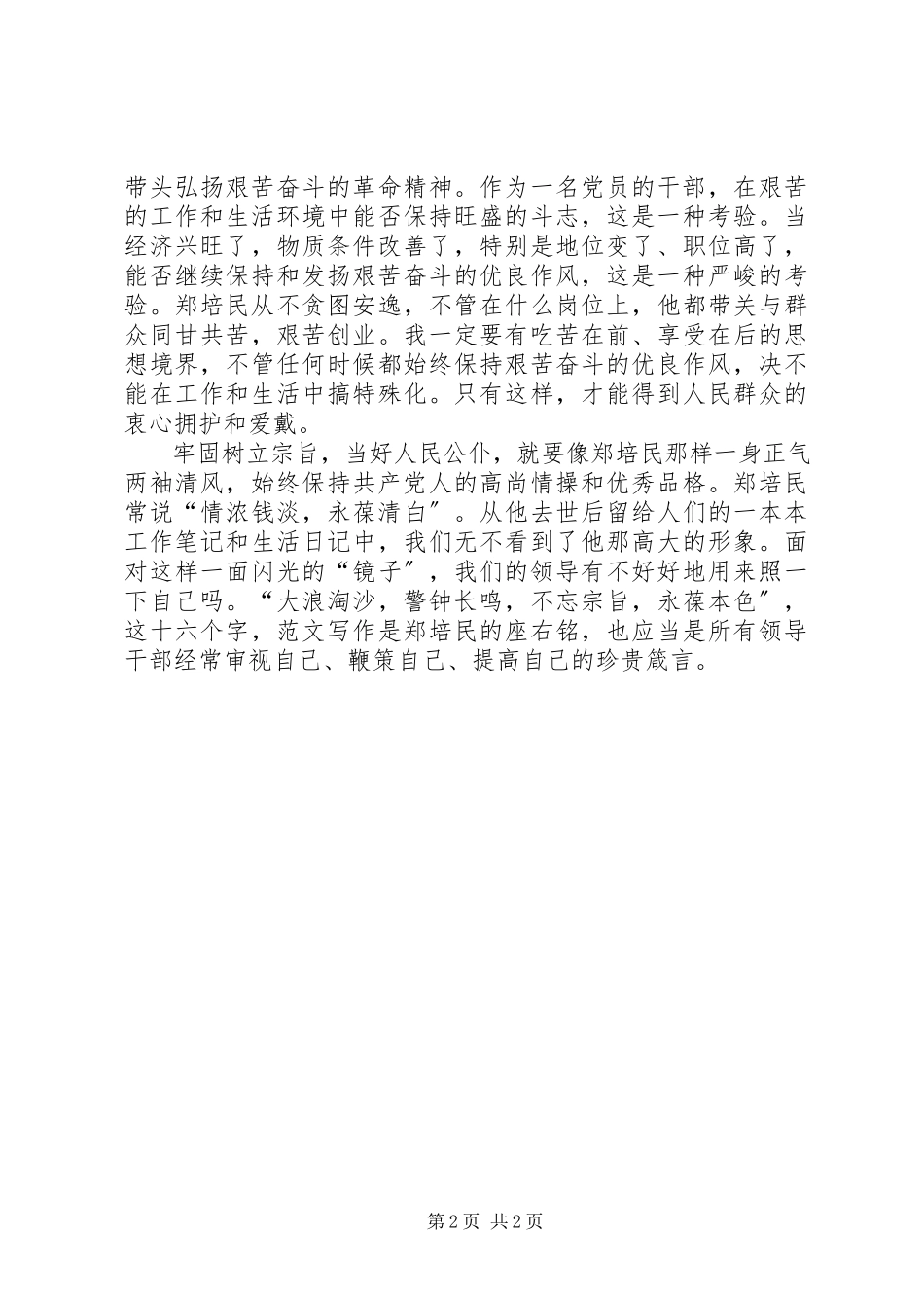 2023年优秀牢固树立为人民服务宗旨.docx_第2页