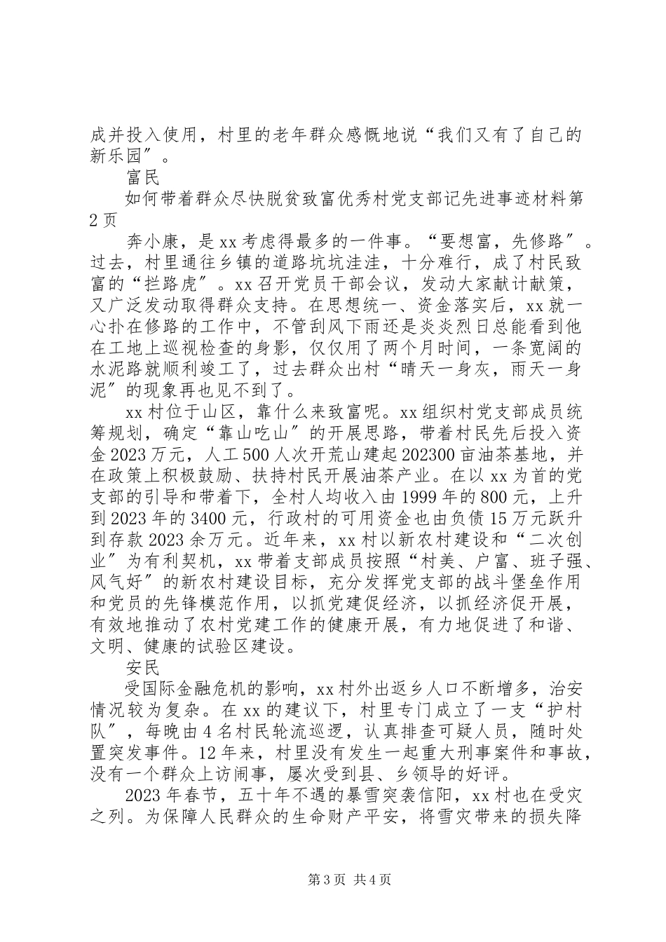 2023年优秀村党支部记先进事迹材料.docx_第3页