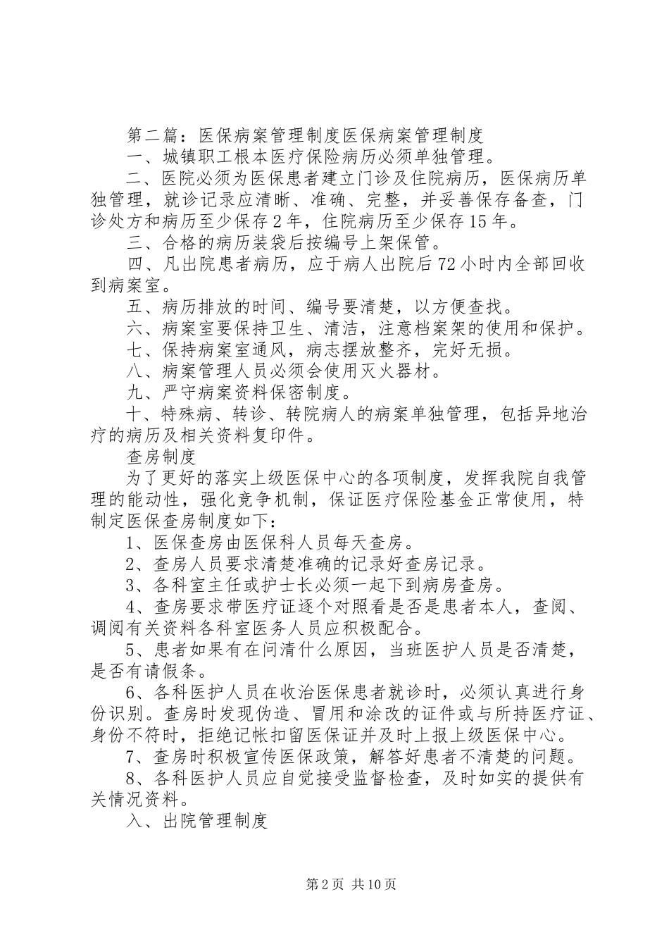 2023年医保病案管理制度.docx_第2页