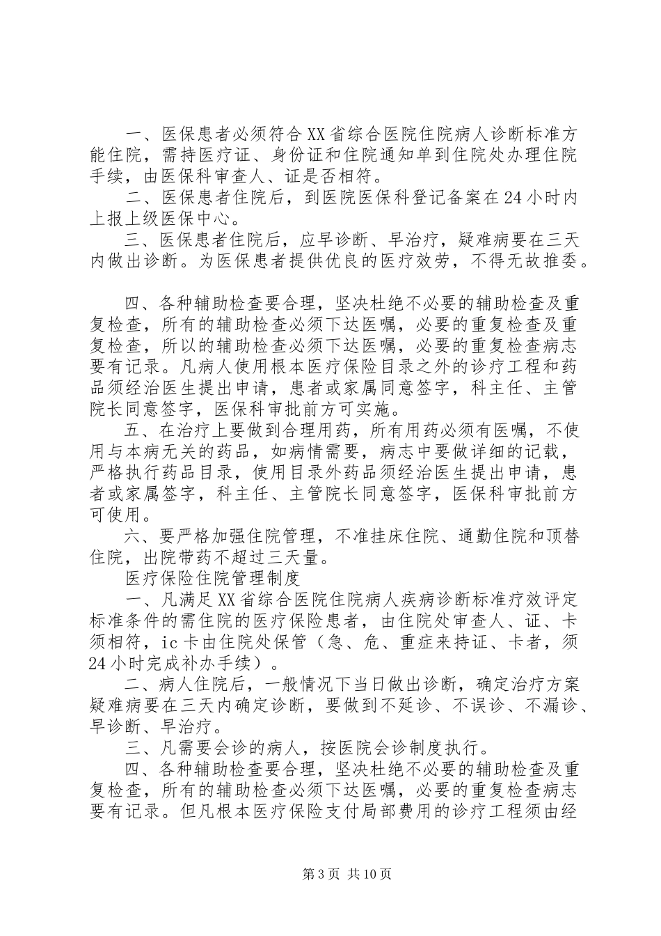 2023年医保病案管理制度.docx_第3页