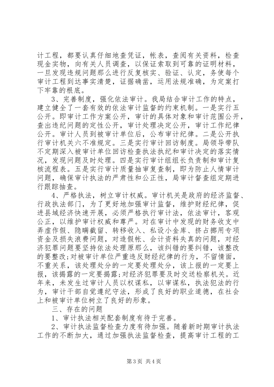 2023年依法行政考核工作总结及计划.docx_第3页