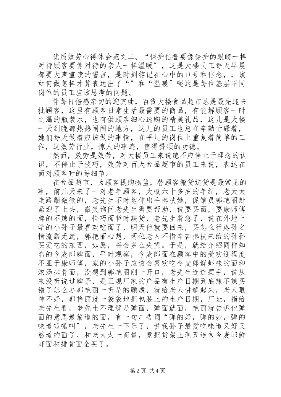 2023年优质服务心得体会2.docx_第2页