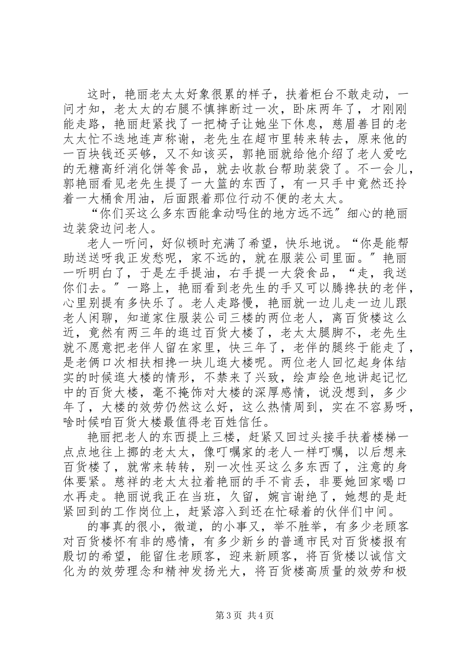2023年优质服务心得体会2.docx_第3页