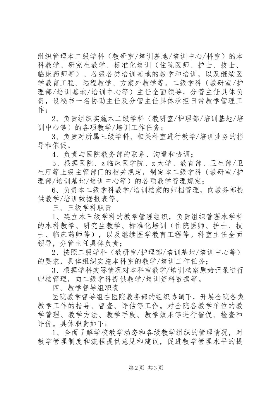 2023年医学院教务部职责.docx_第2页