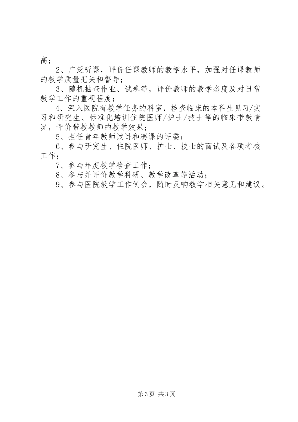 2023年医学院教务部职责.docx_第3页