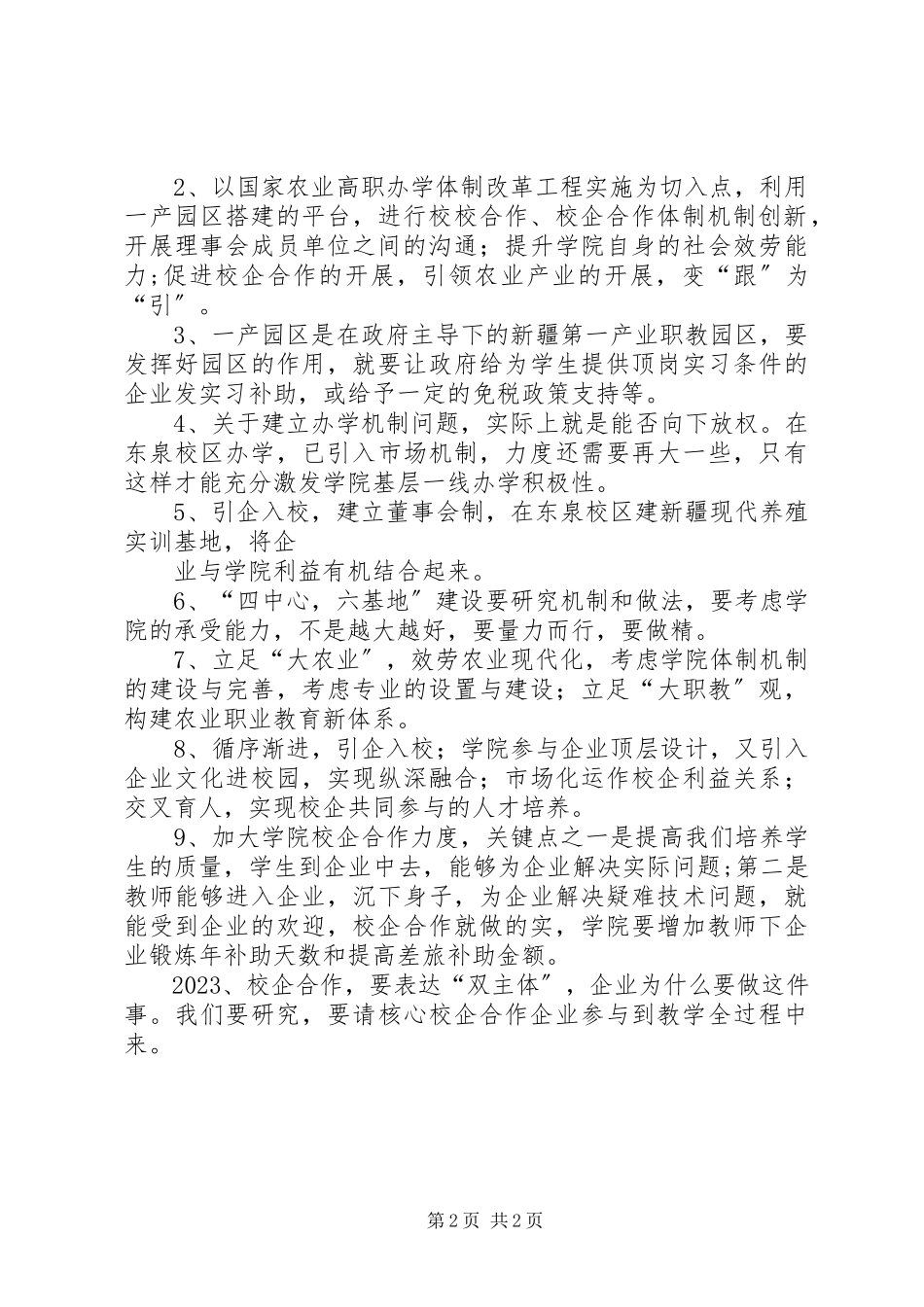 2023年依法履行职责进一步推进司法鉴定体制机制改革.docx_第2页