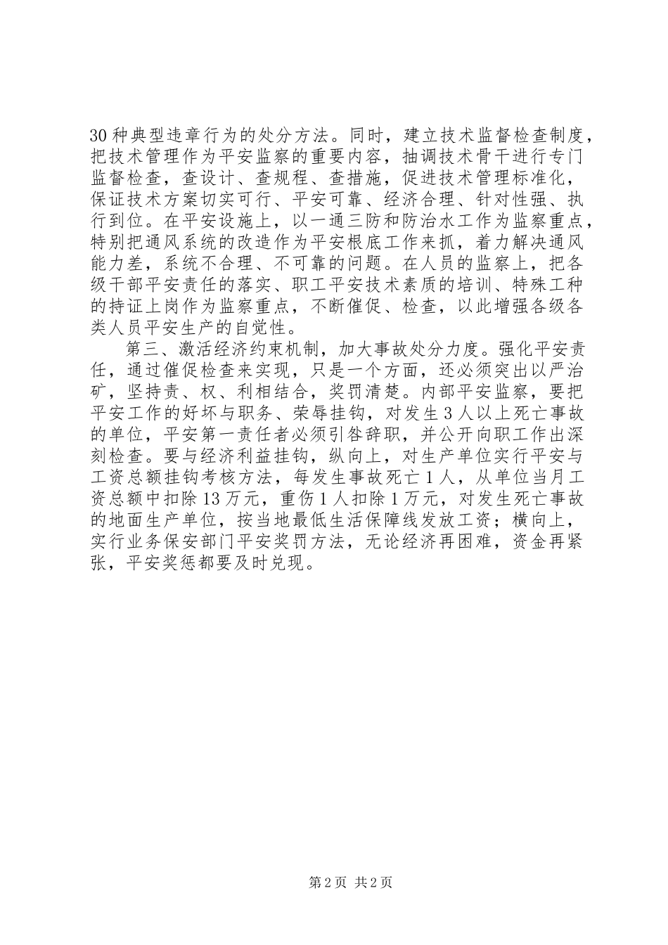 2023年依法强化安全监察工作建立企业自我约束机制.docx_第2页