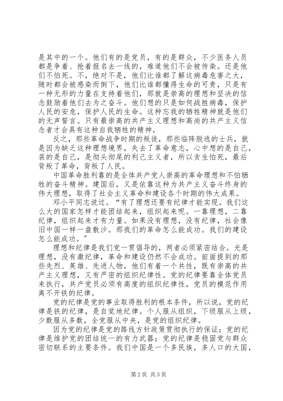 2023年医生党员保先教育体会讲理想讲纪律做一名新时期的合格党员.docx_第2页