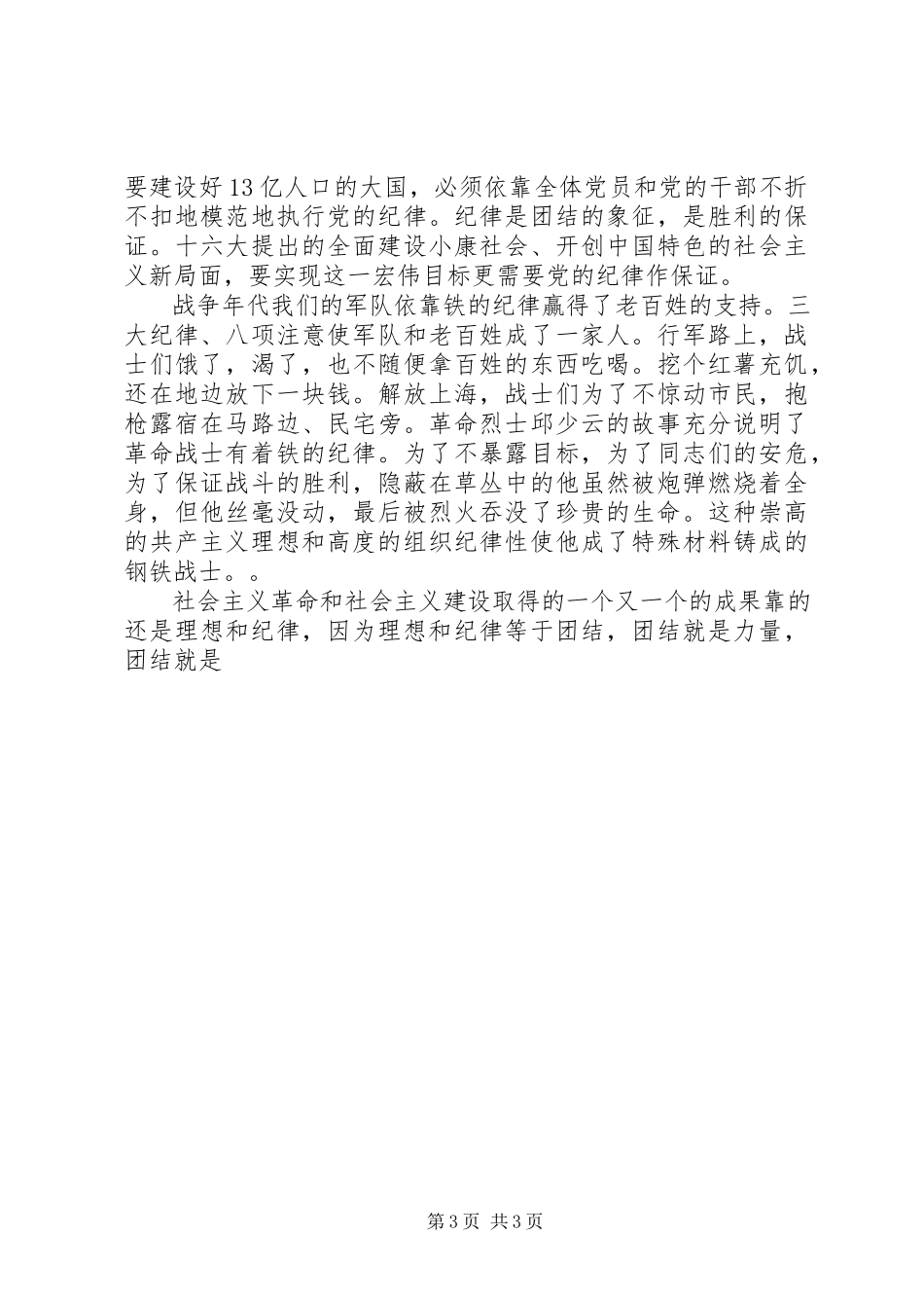 2023年医生党员保先教育体会讲理想讲纪律做一名新时期的合格党员.docx_第3页