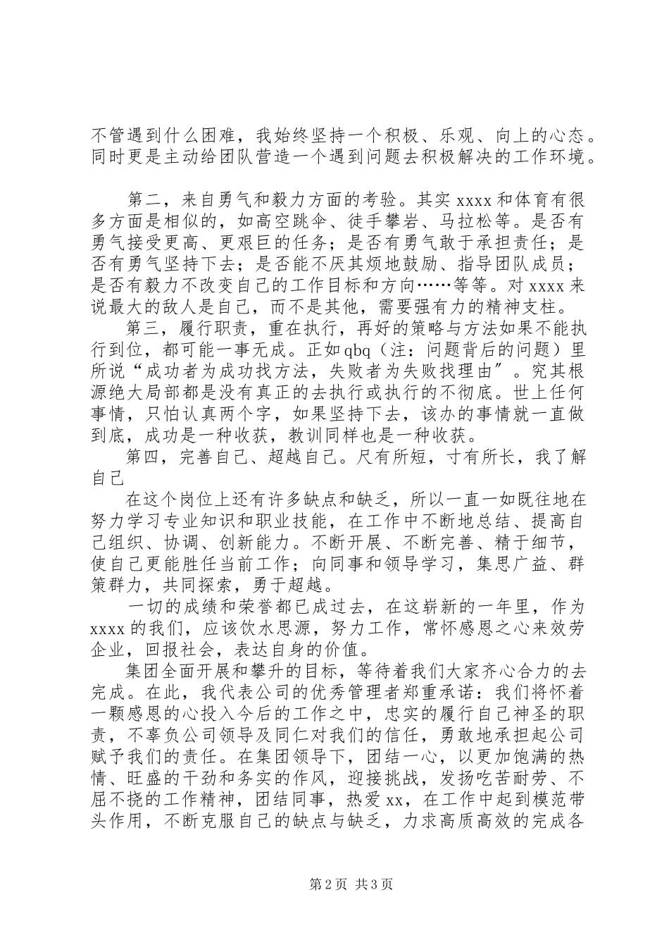 2023年优秀管理者讲话稿.docx_第2页