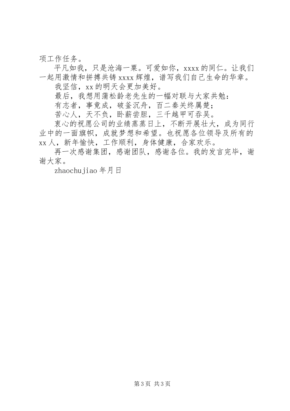 2023年优秀管理者讲话稿.docx_第3页