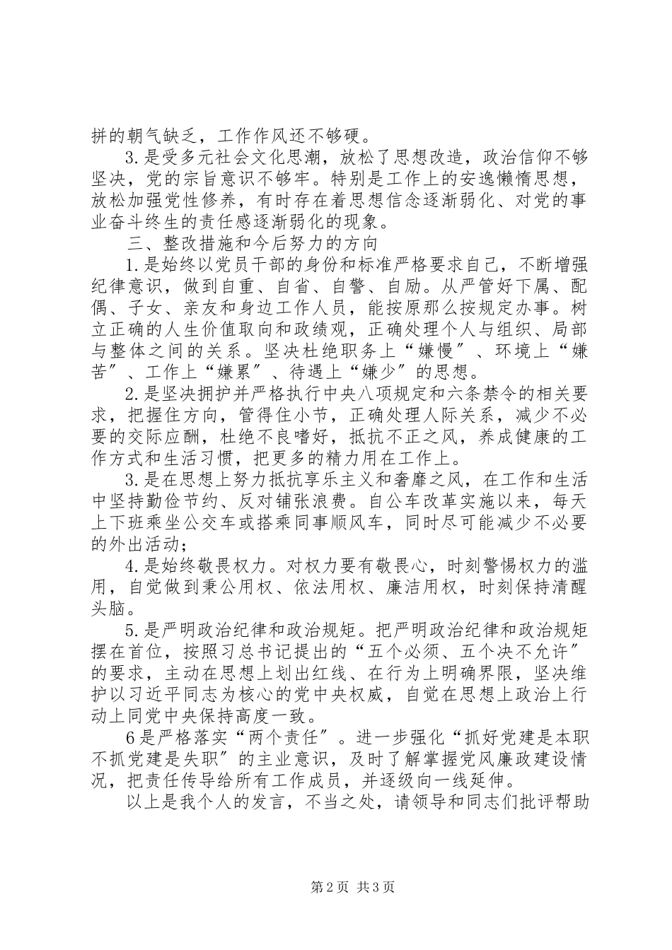 2023年以案促改民主生活会个人讲话材料.docx_第2页