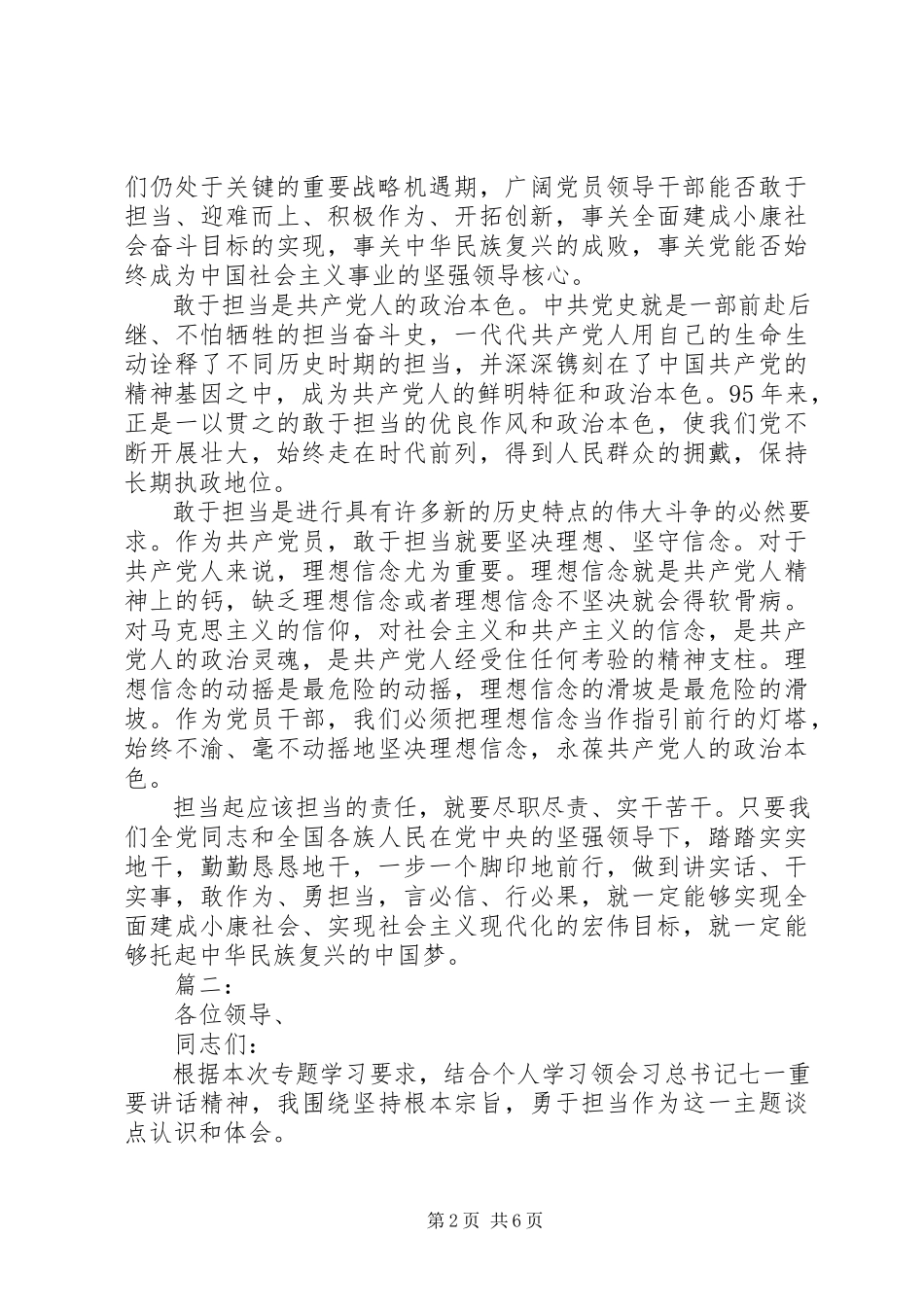 2023年勇于担当作为专题讨论讲话稿两篇.docx_第2页