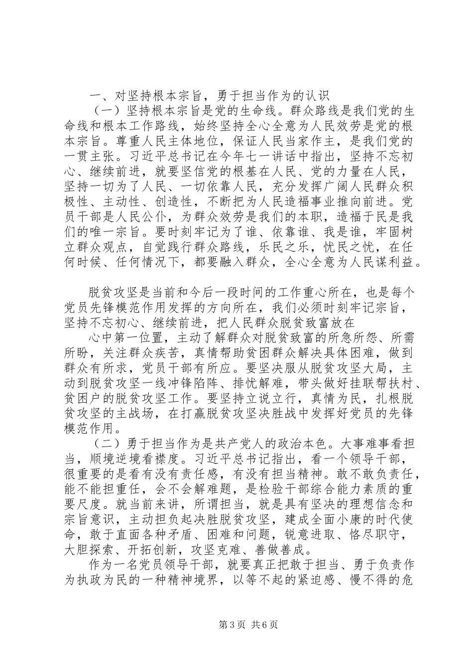 2023年勇于担当作为专题讨论讲话稿两篇.docx_第3页