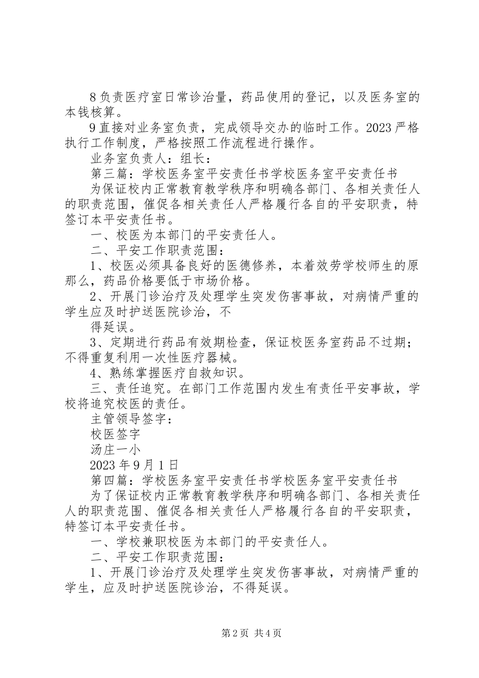 2023年医务室安全责任书.docx_第2页