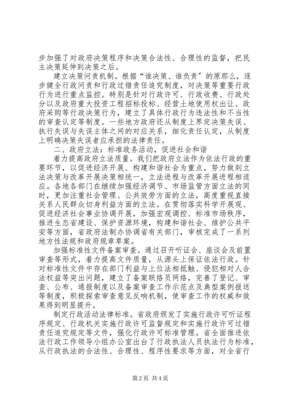 2023年依法行政社会和谐的重要保证.docx_第2页