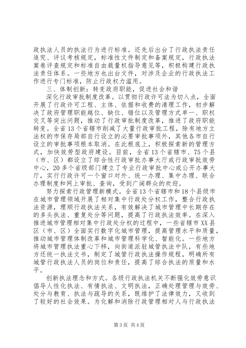 2023年依法行政社会和谐的重要保证.docx_第3页