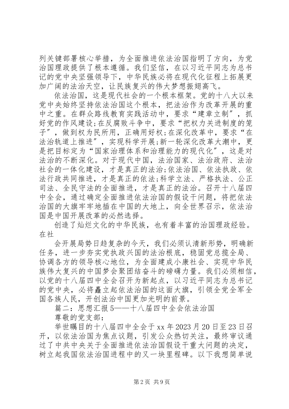 2023年依法治国学习情况汇报.docx_第2页
