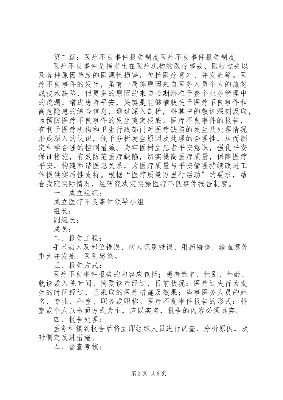 2023年医疗不良事件报告免责制度.docx_第2页
