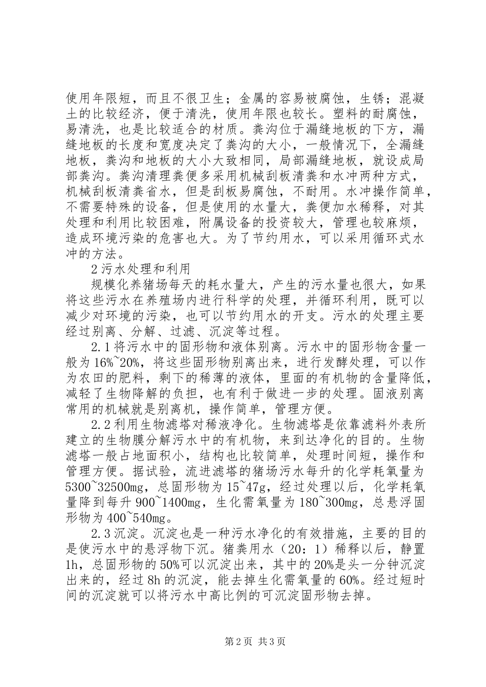 2023年养猪场排水与污水处理措施.docx_第2页