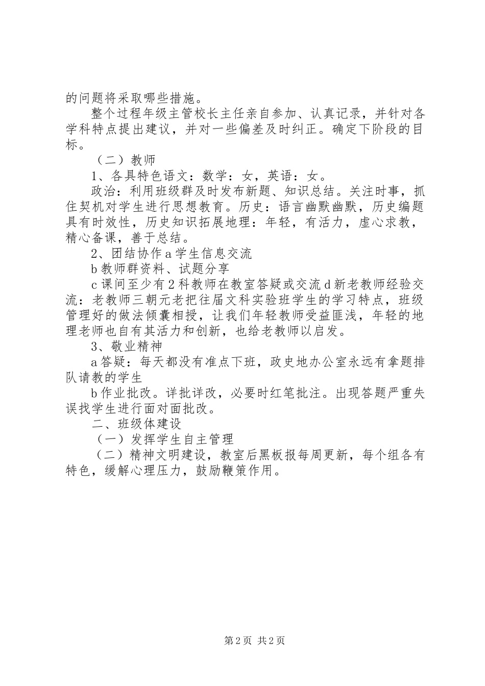2023年优秀班集体代表讲话稿.docx_第2页