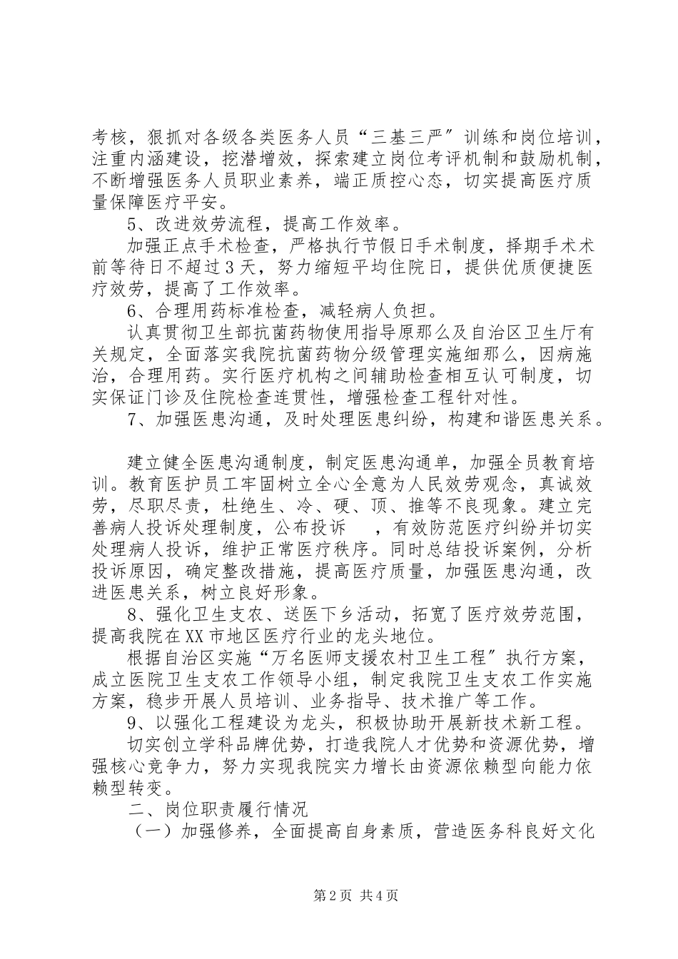 2023年医务科个人履职报告.docx_第2页