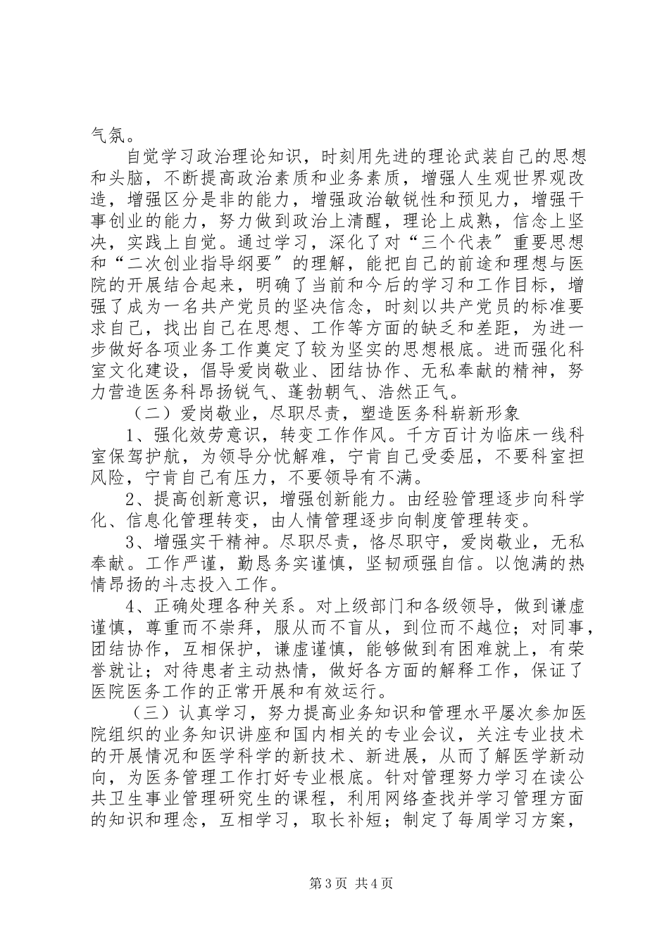 2023年医务科个人履职报告.docx_第3页