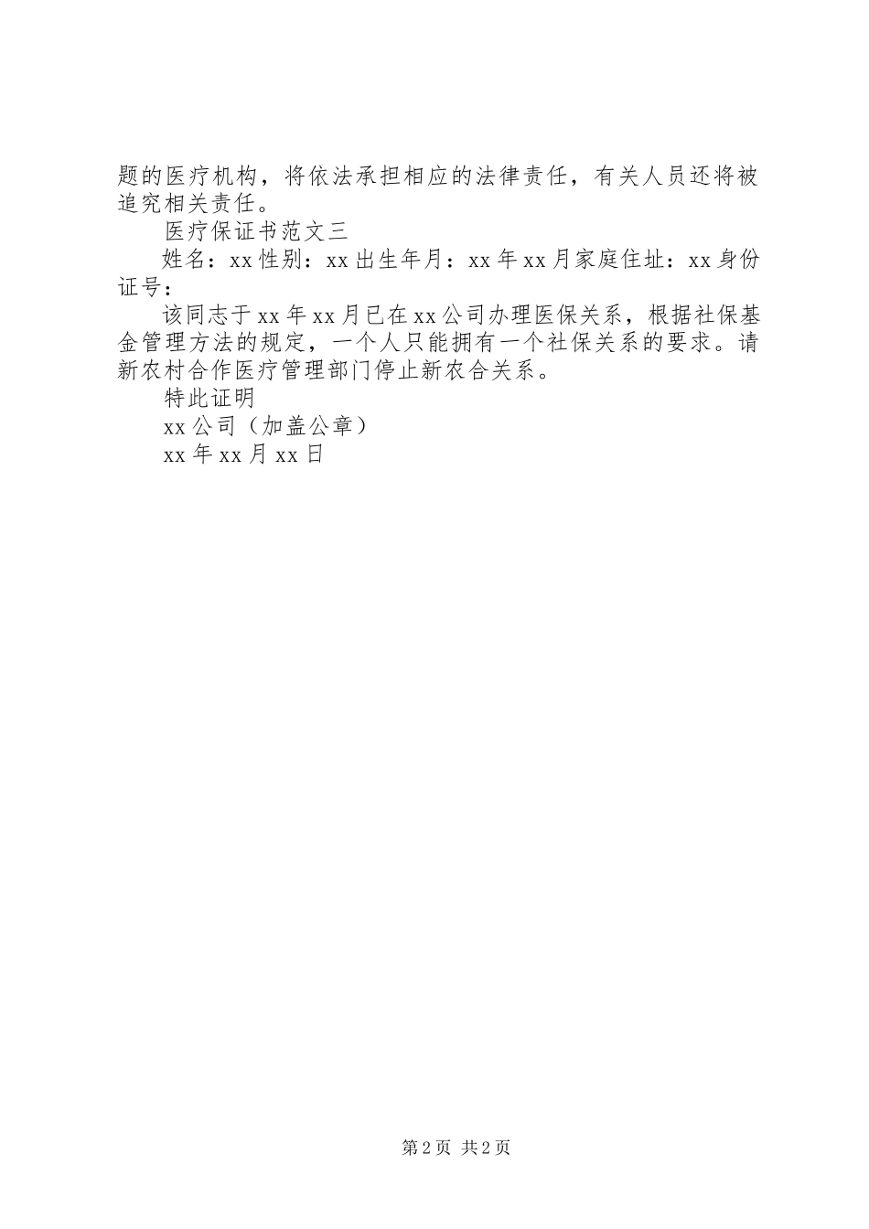 2023年医疗保证书.docx_第2页