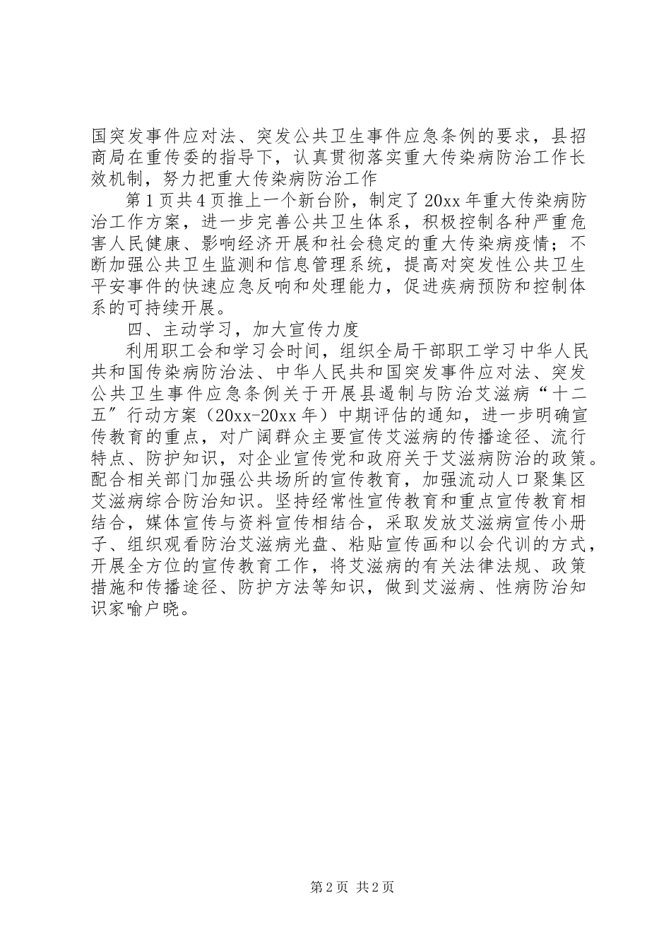 2023年医疗卫生工作述职报告与医疗安全自查报告大全.docx_第2页