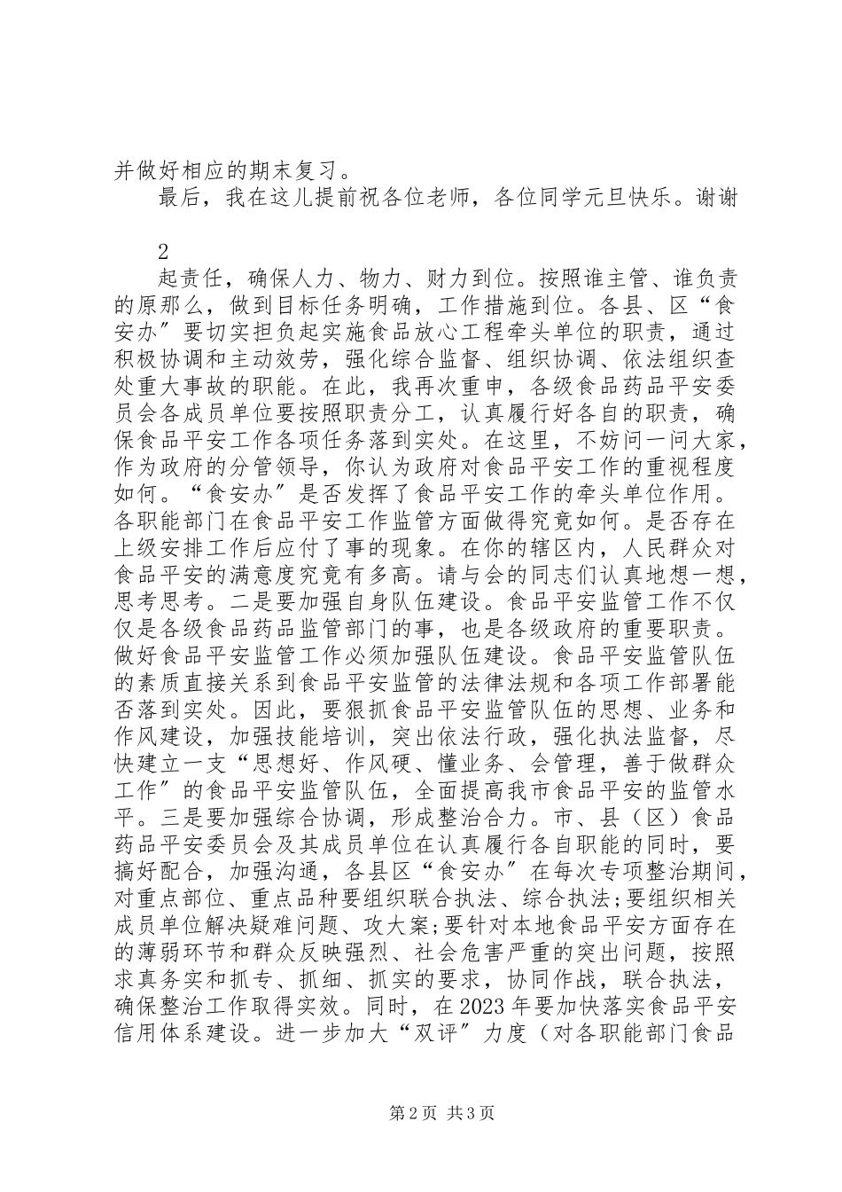 2023年元旦春节安全致辞稿.docx_第2页