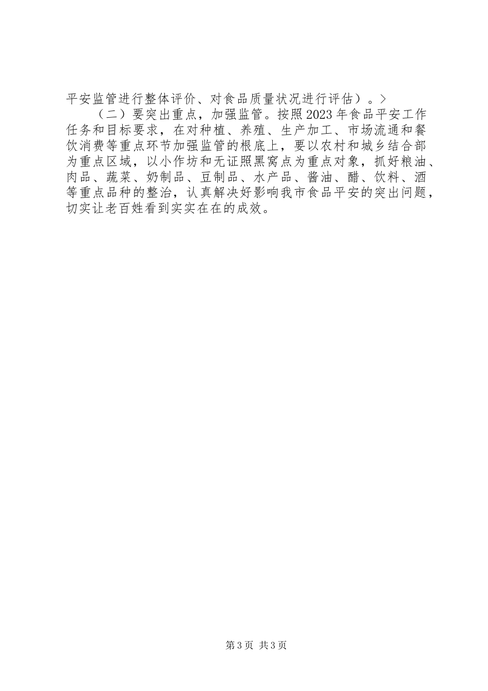 2023年元旦春节安全致辞稿.docx_第3页