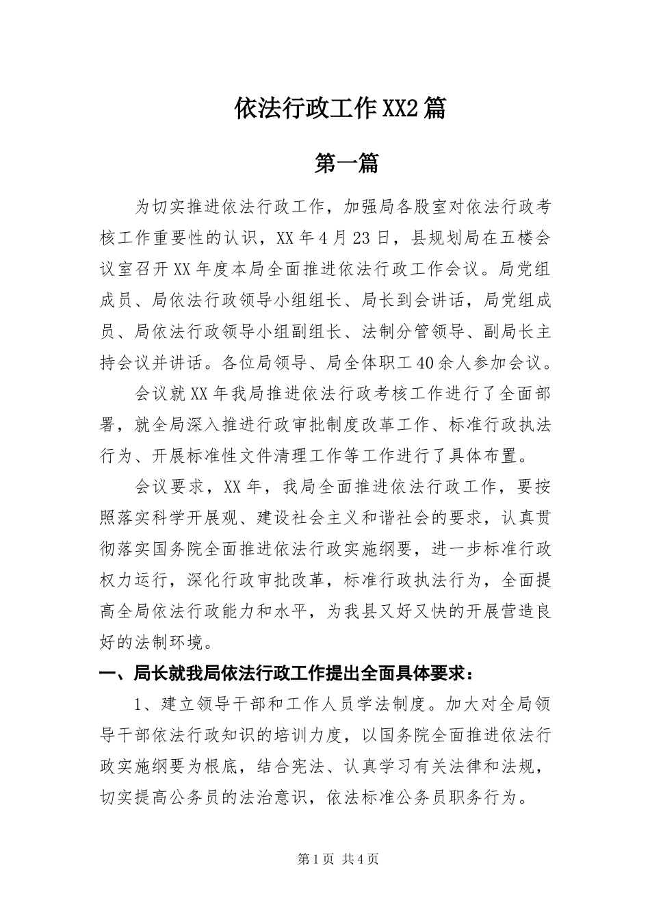 2023年依法行政工作XX2篇.docx_第1页