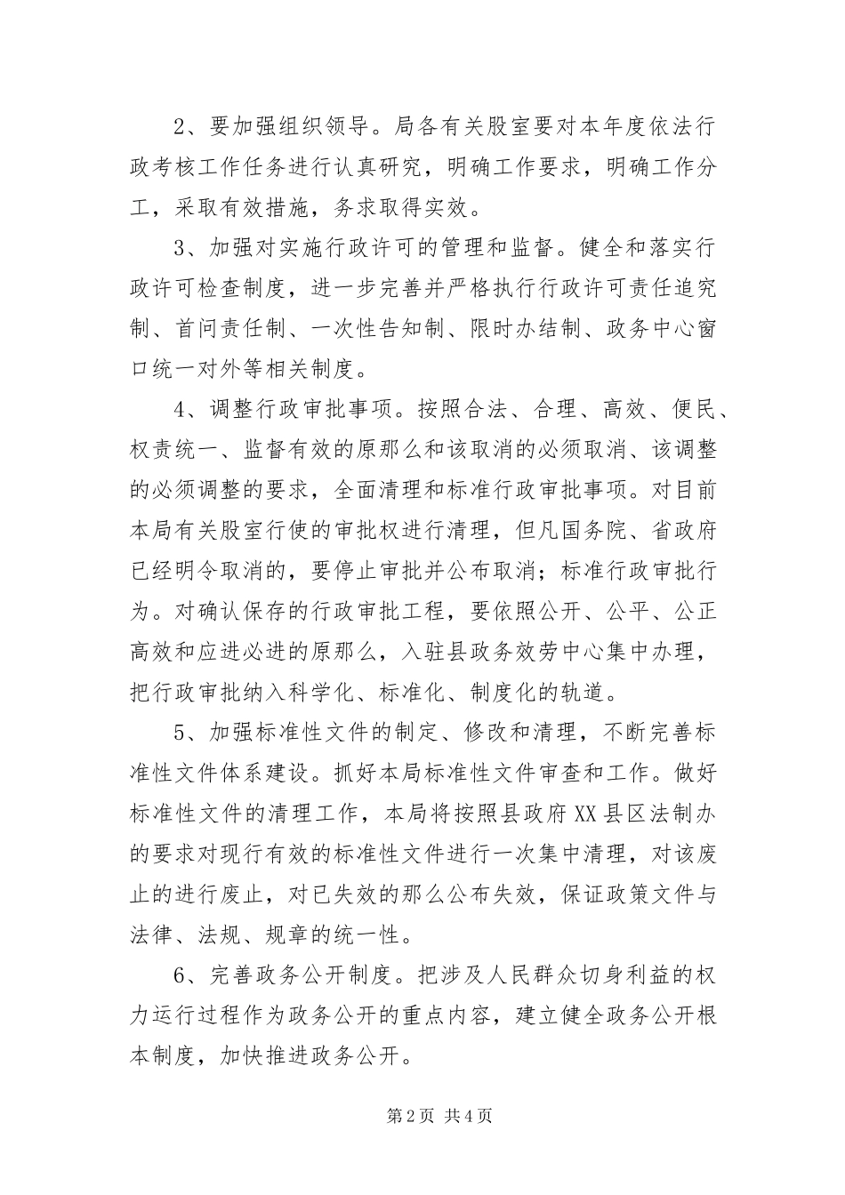 2023年依法行政工作XX2篇.docx_第2页