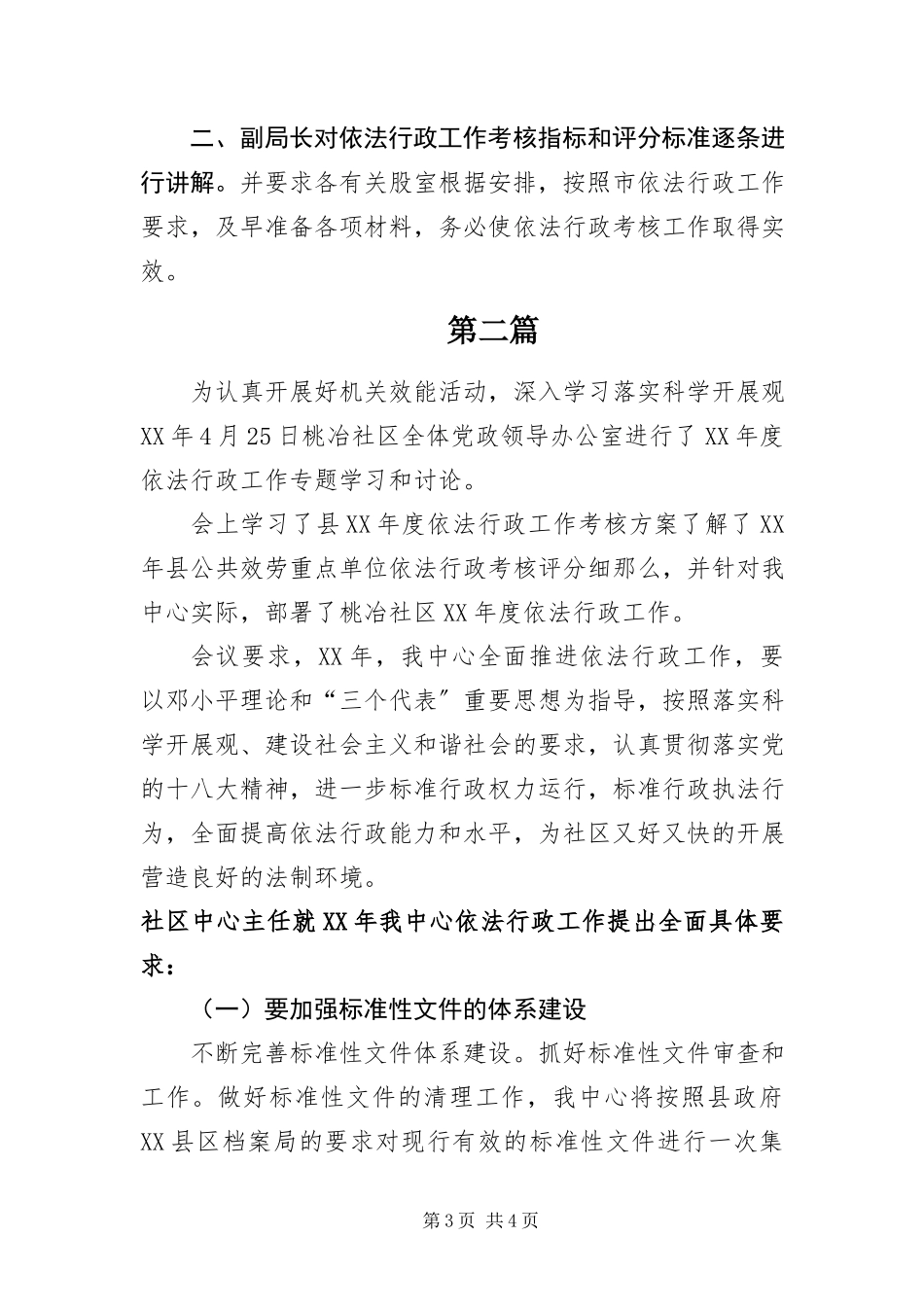 2023年依法行政工作XX2篇.docx_第3页