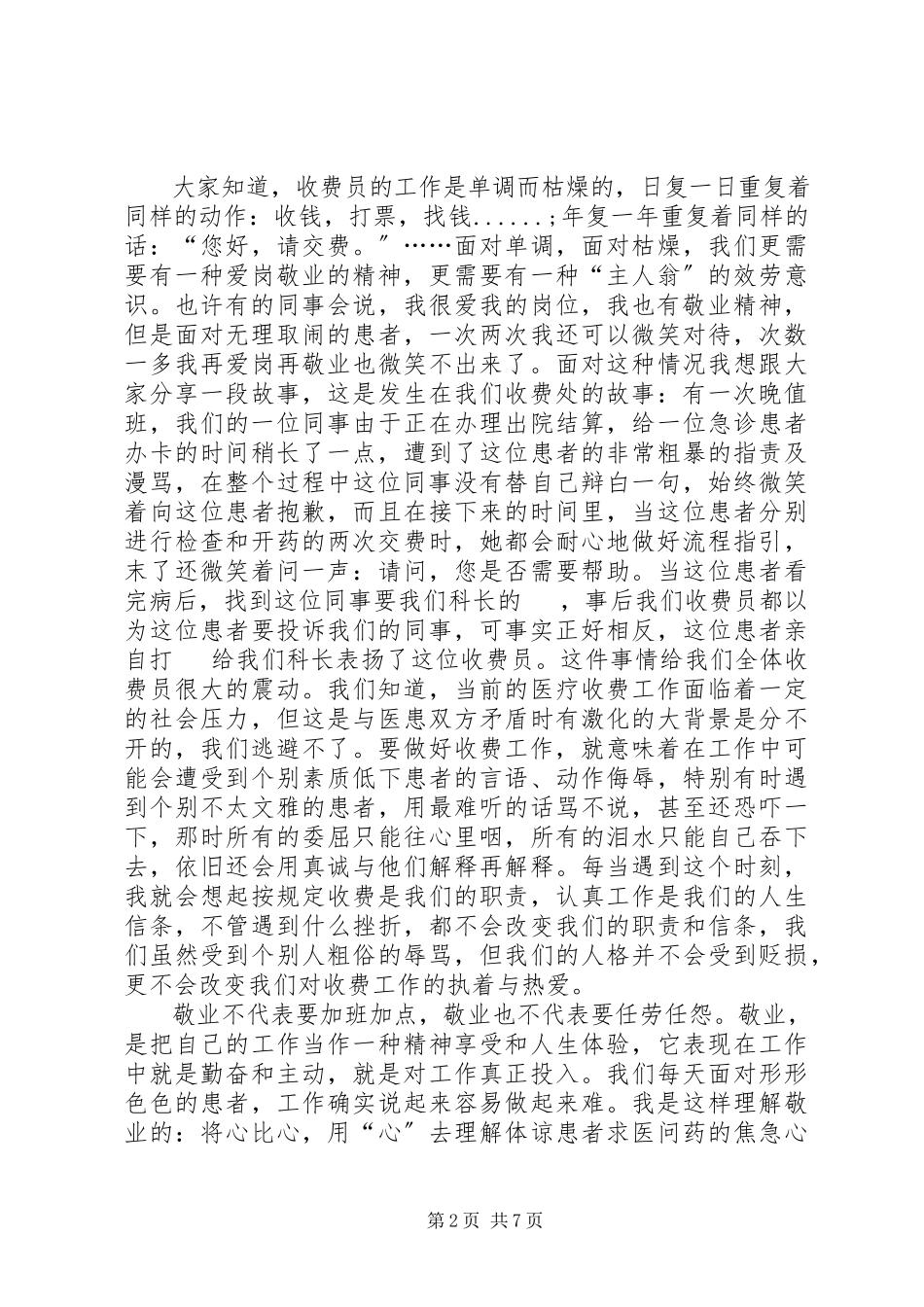 2023年医务人员爱岗敬业演讲稿2.docx_第2页